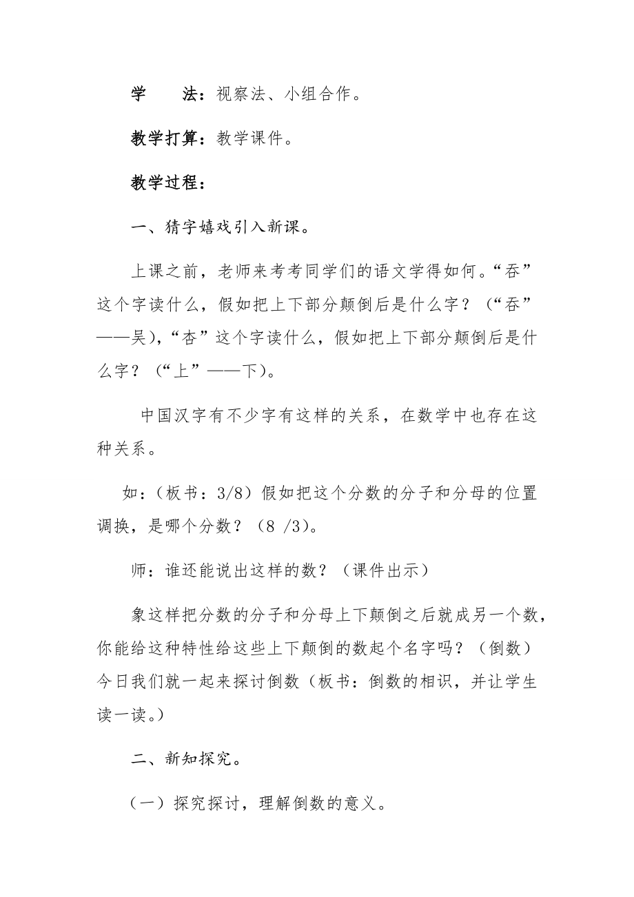 《倒数的认识》公开课教案.docx_第2页