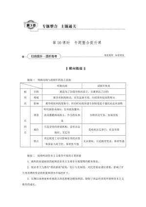 优化方案2016届高三历史通史版大一轮复习教学讲义专题四 第10课时 专题整合提升课.docx