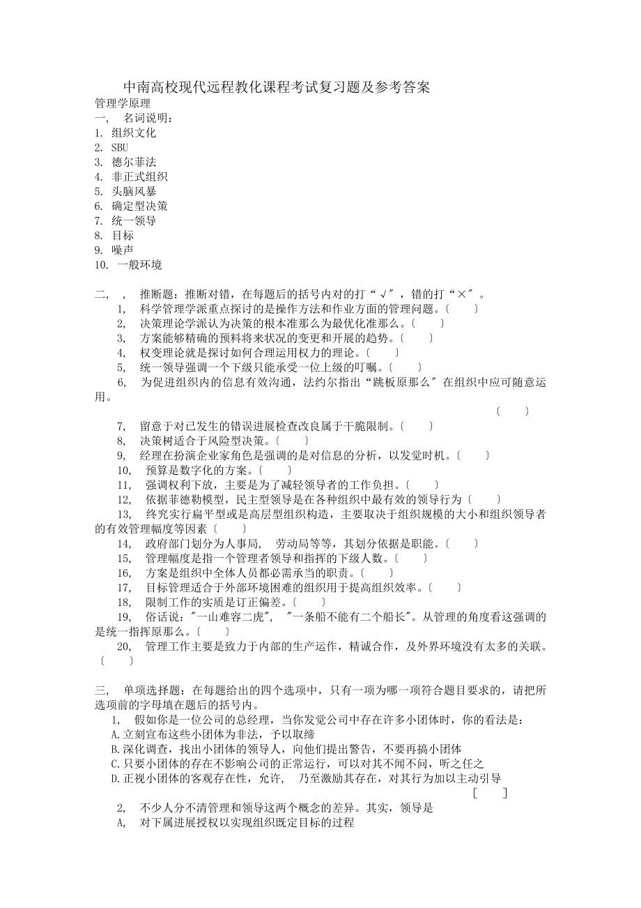 管理学原理考试复习题及参考答案.docx_第1页