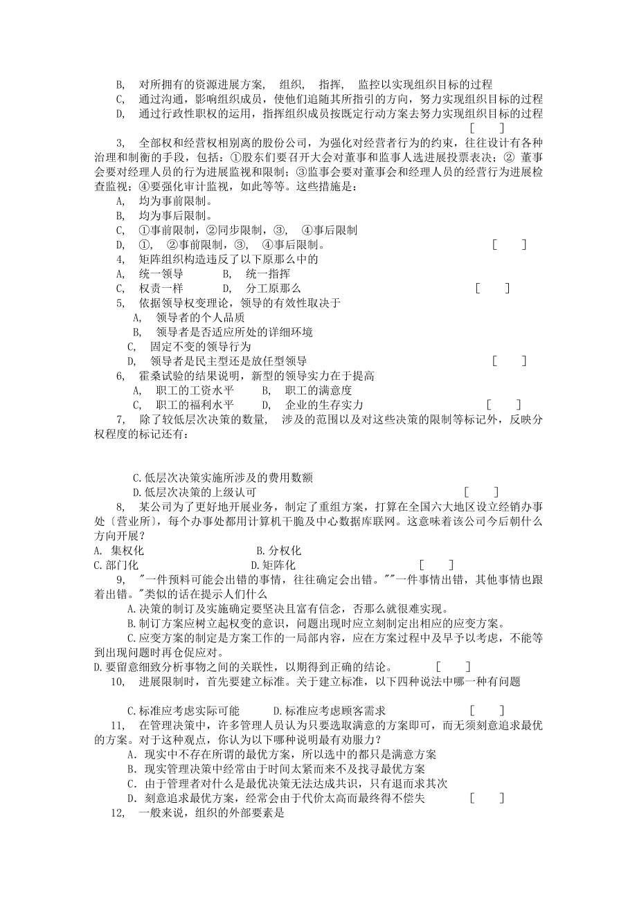 管理学原理考试复习题及参考答案.docx_第2页