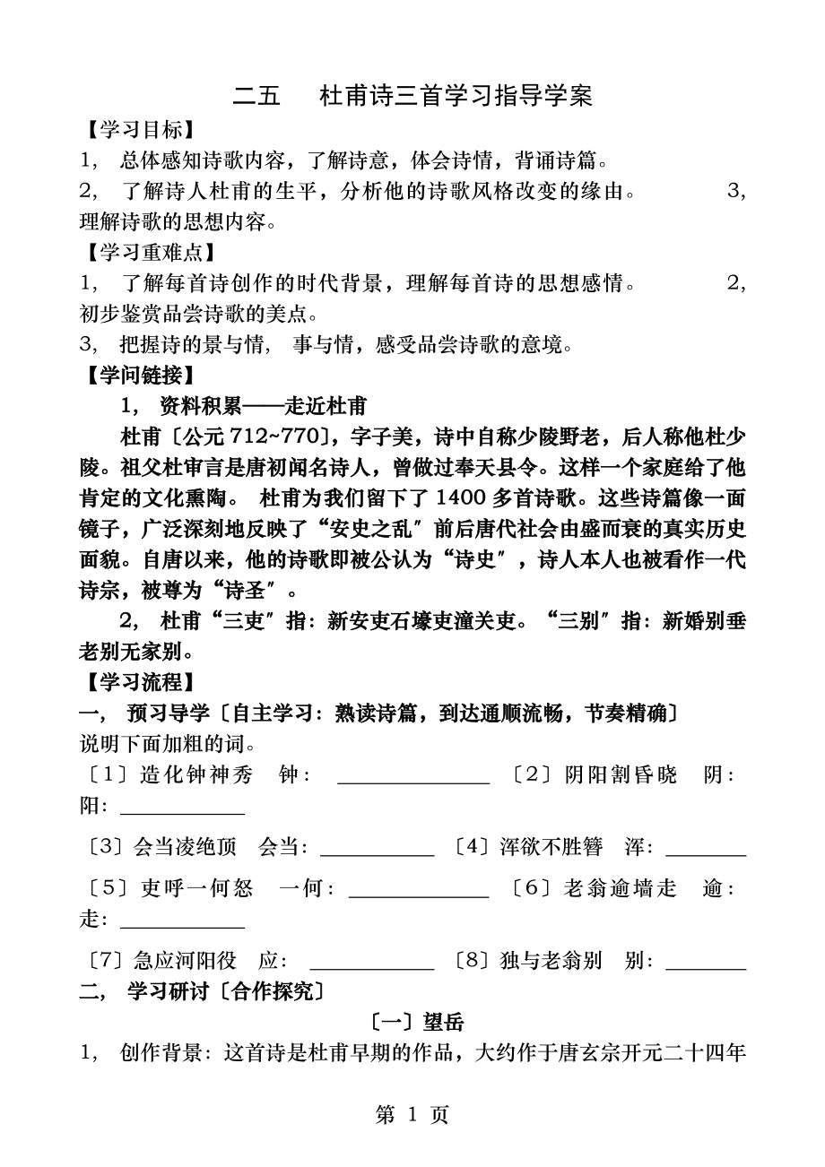 杜甫诗三首导学案含答案.docx_第1页