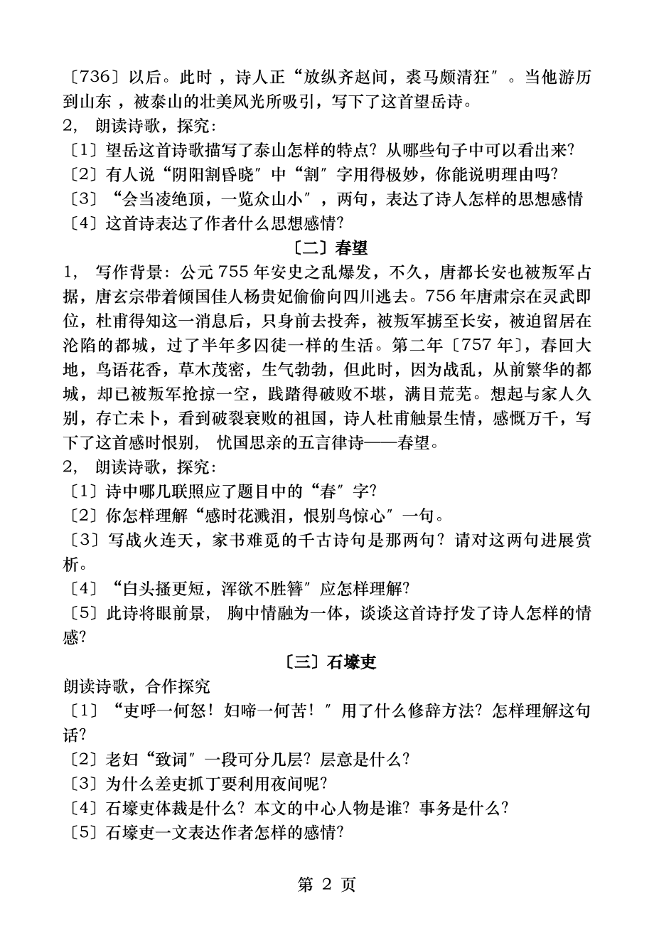 杜甫诗三首导学案含答案.docx_第2页