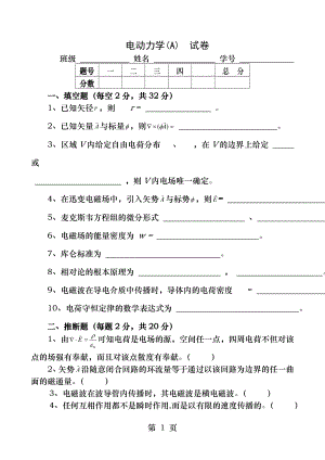 电动力学试题及其答案(1).docx