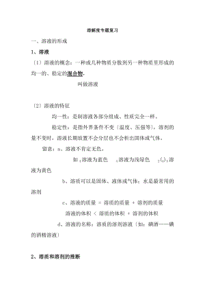 初三化学溶解度专题复习题含答案1.docx