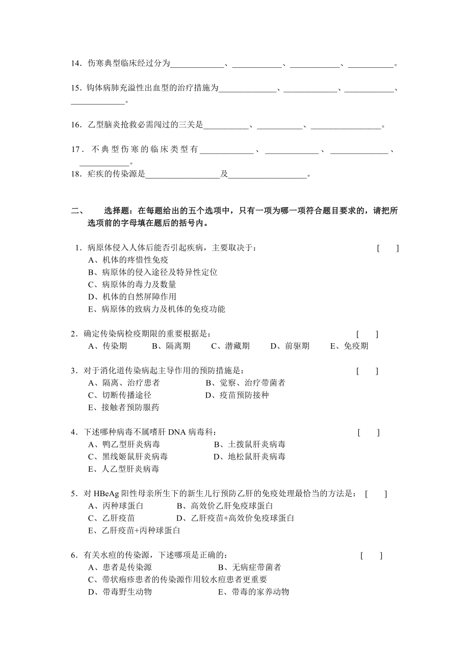 传染病护理学复习的题及答案.docx_第2页