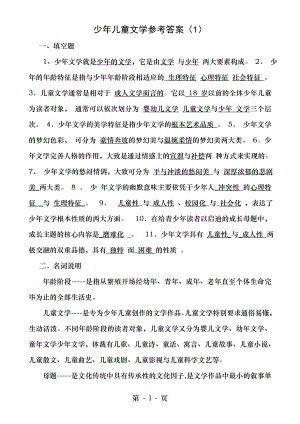 电大少年儿童文学参考答案.docx