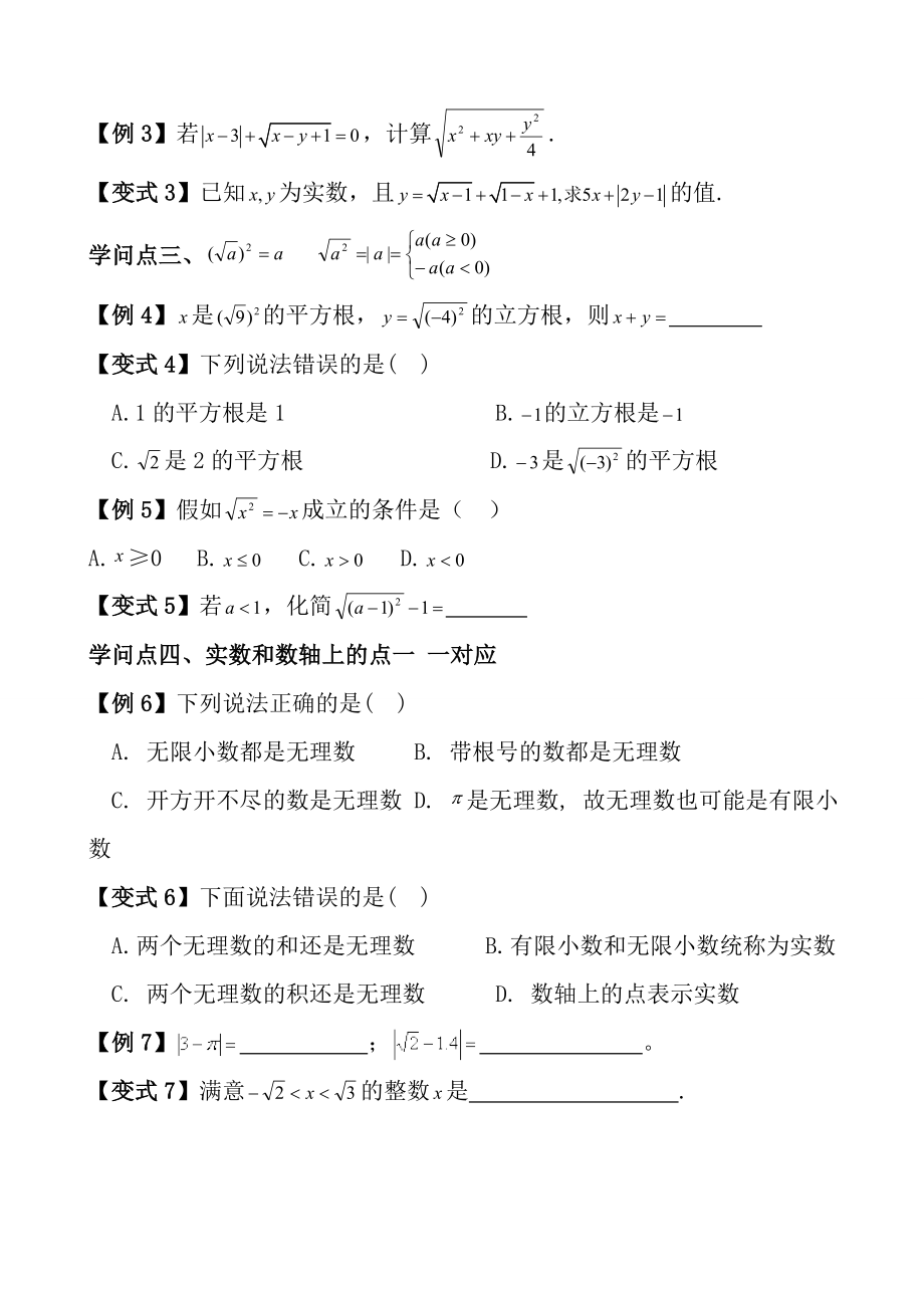 初一实数的知识点总结及练习.docx_第2页