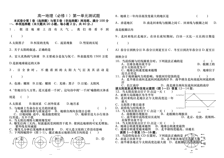 高中地理必修一第一章测试题附答案.docx_第1页