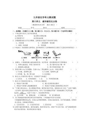 初三化学第六单元测试题附答案1.docx