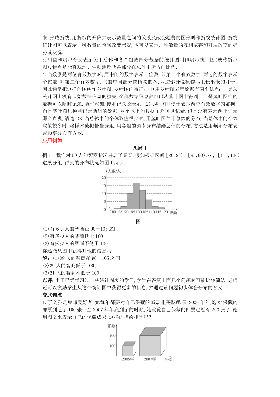 高中数学第一章统计3统计图表教案.docx_第2页