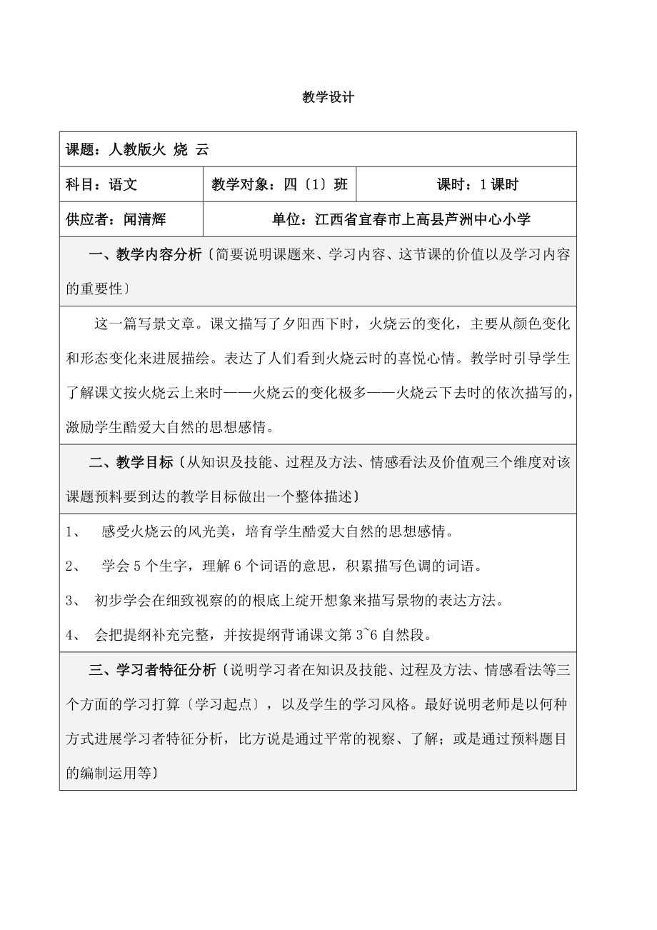 火烧云》的教学设计(模板及范例).docx_第1页