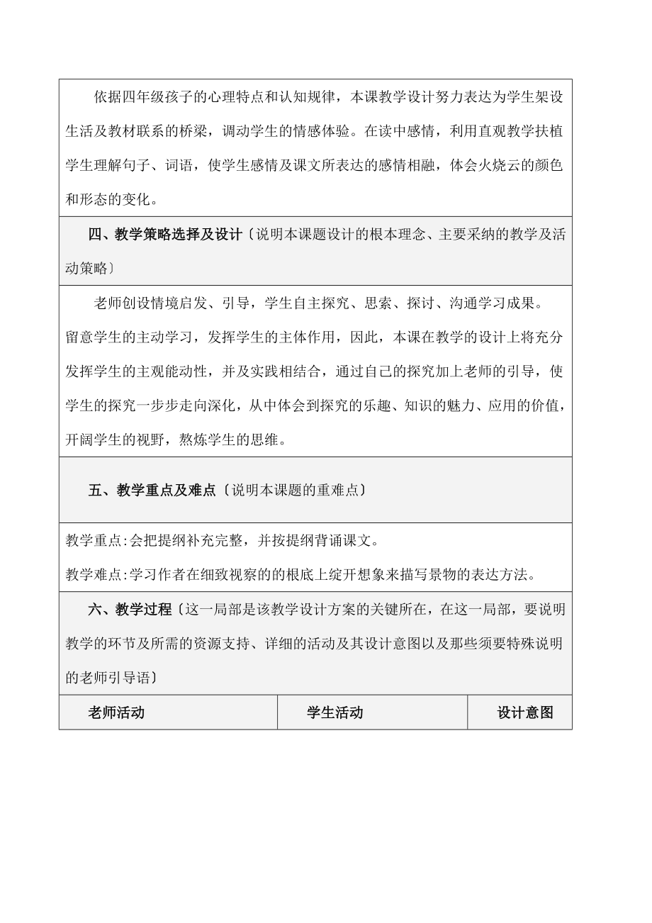 火烧云》的教学设计(模板及范例).docx_第2页