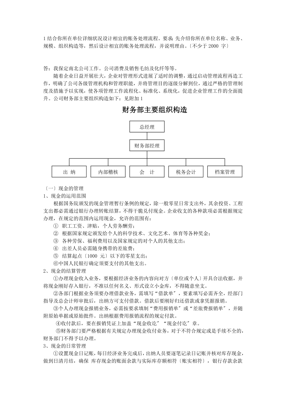 电大12春季学期会计制度设计06任务答案.docx_第2页