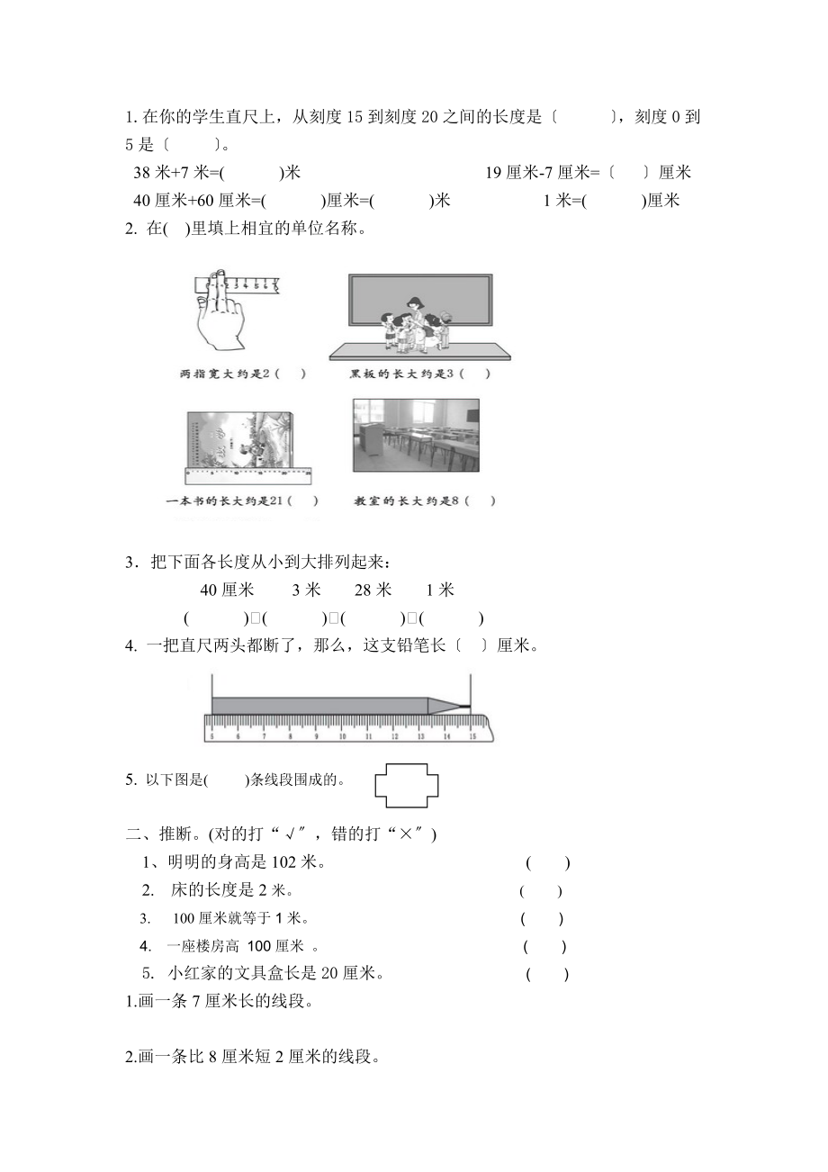 人教版小学数学二年级上册全册单元练习题打印版.docx_第1页