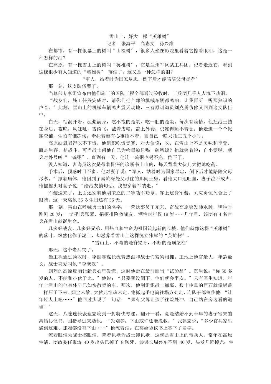 高考语文二轮复习专项训练三十五语言基础知识实用类文本阅读配套作业解析版.docx_第2页