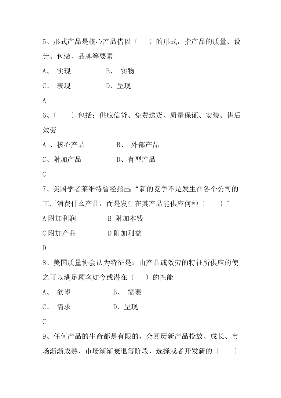 SYB创业培训考试题库大全新.docx_第2页