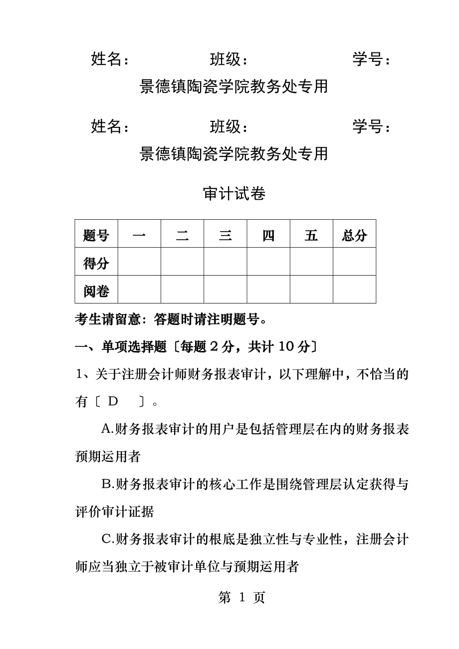 审计试题以及答案[3].docx_第1页