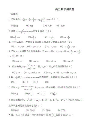 高三数学测试题含答案.docx