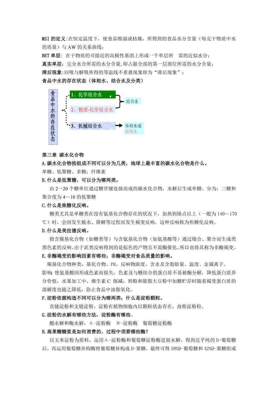 食品化学复习及复习资料复习资料.docx_第2页