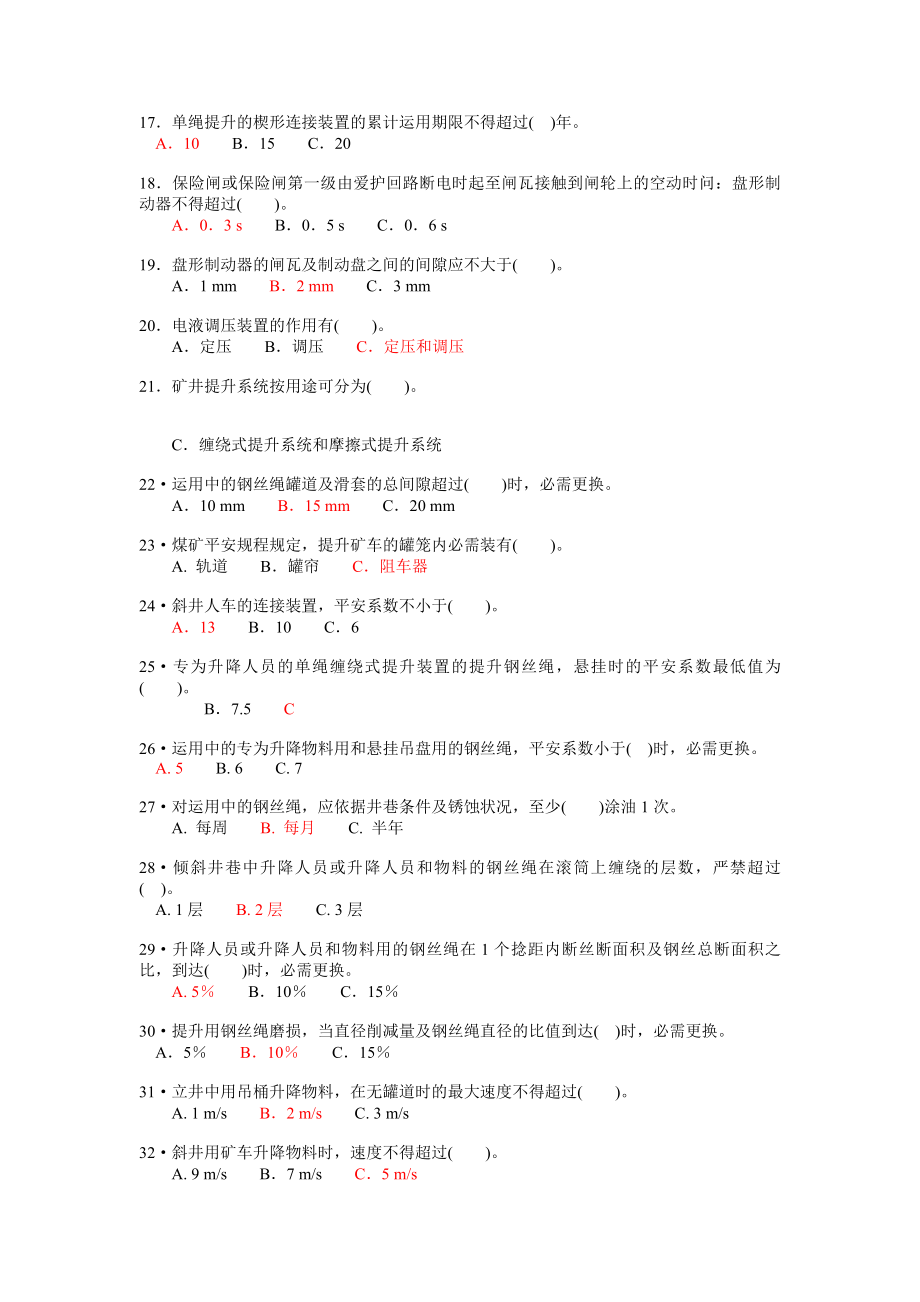 主提升机操作工考试试题库.docx_第2页