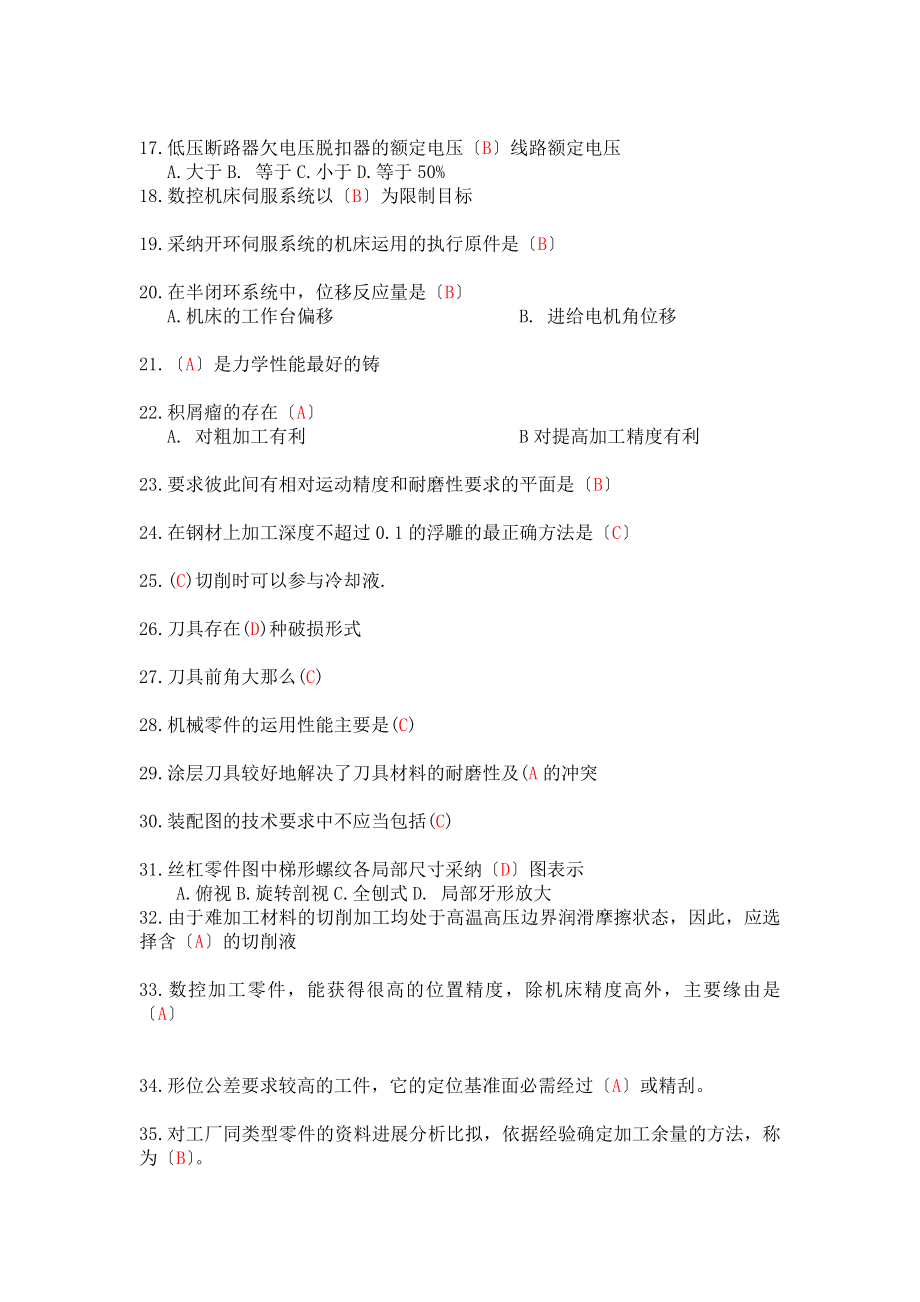 数控车工高级理论知识试卷四.docx_第2页