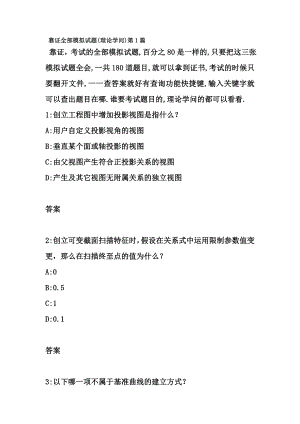 PROE考证全部模拟试题理论知识.docx