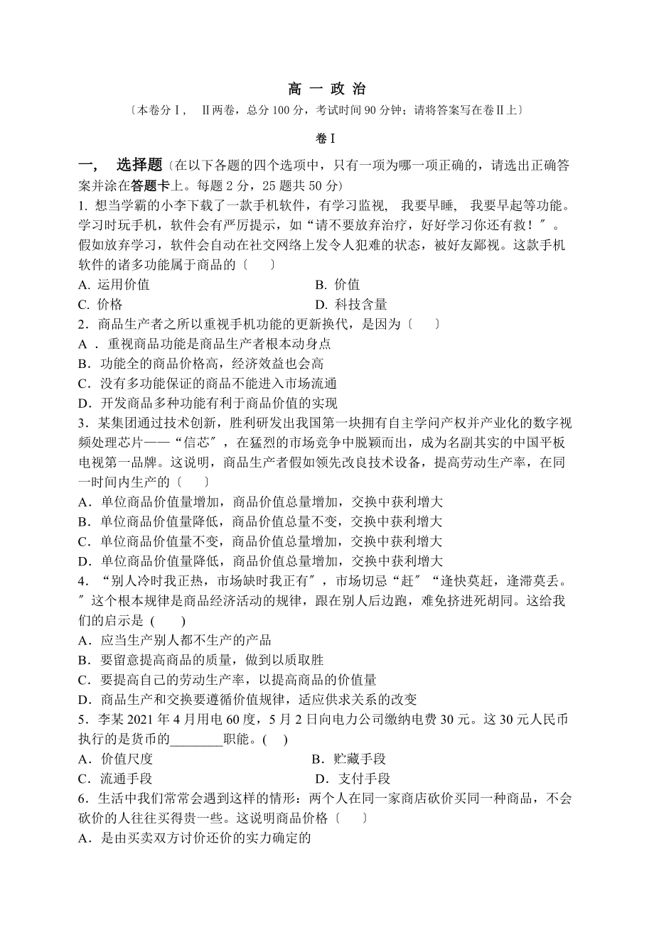 高一模拟测试政治试题及答案.docx_第1页