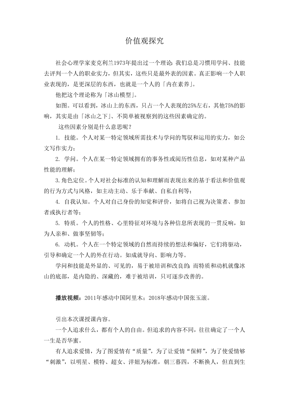 大学生职业生涯规划价值观探索教案.docx_第1页