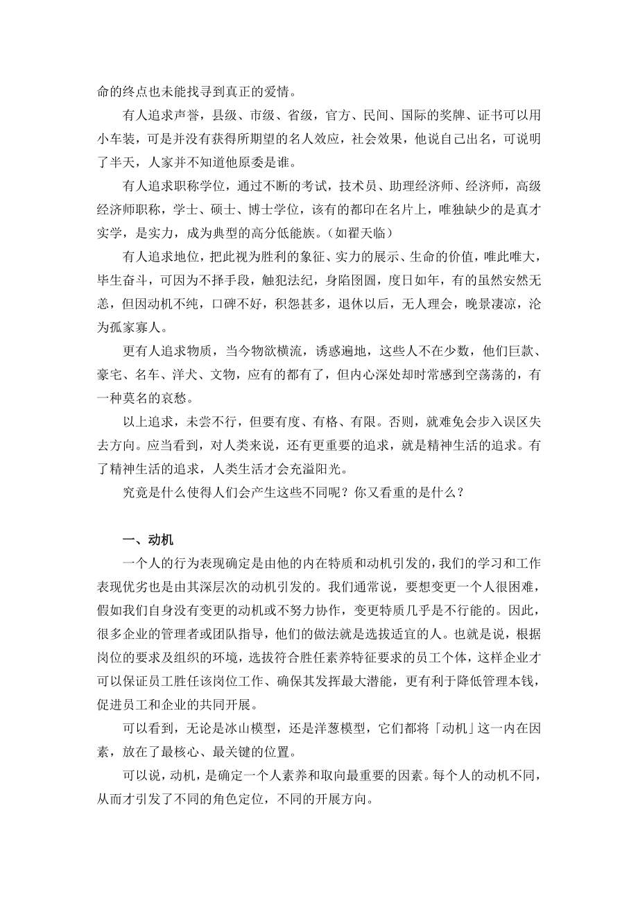 大学生职业生涯规划价值观探索教案.docx_第2页