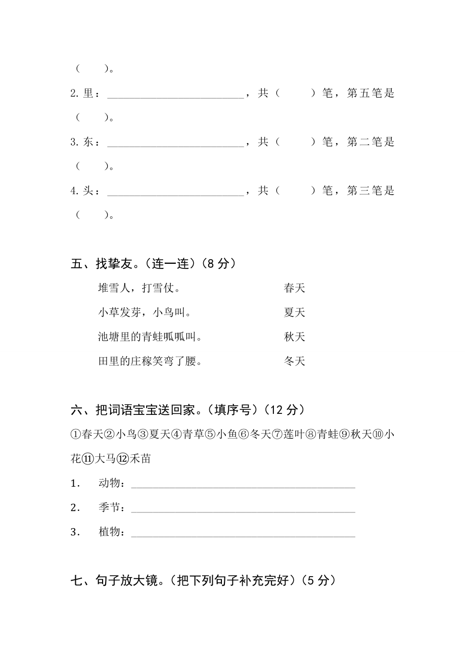 一年级语文上册第四单元测试题及答案.docx_第2页