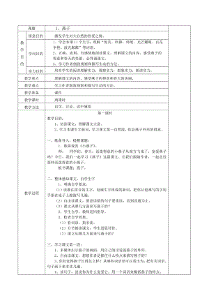 人教版小学语文三年级下册全册教案表格版118页.docx