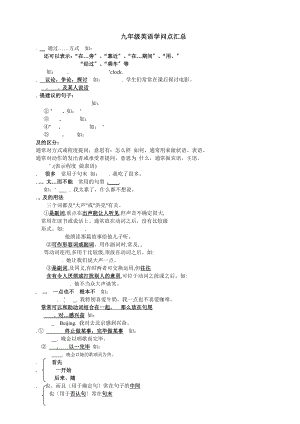 人教版新目标九年级英语知识点汇总.docx