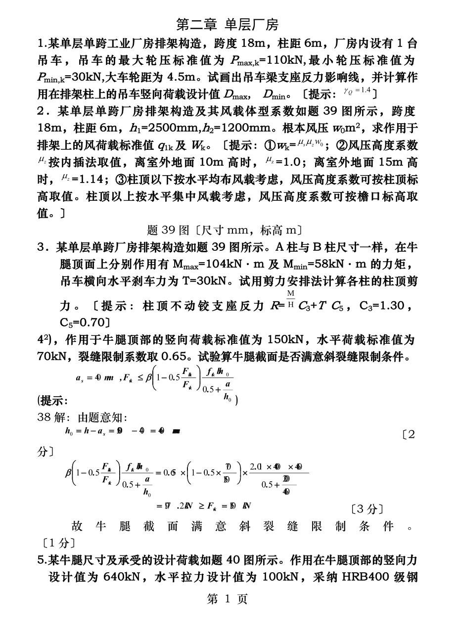 混凝土结构设计计算题题型及答案.docx_第1页