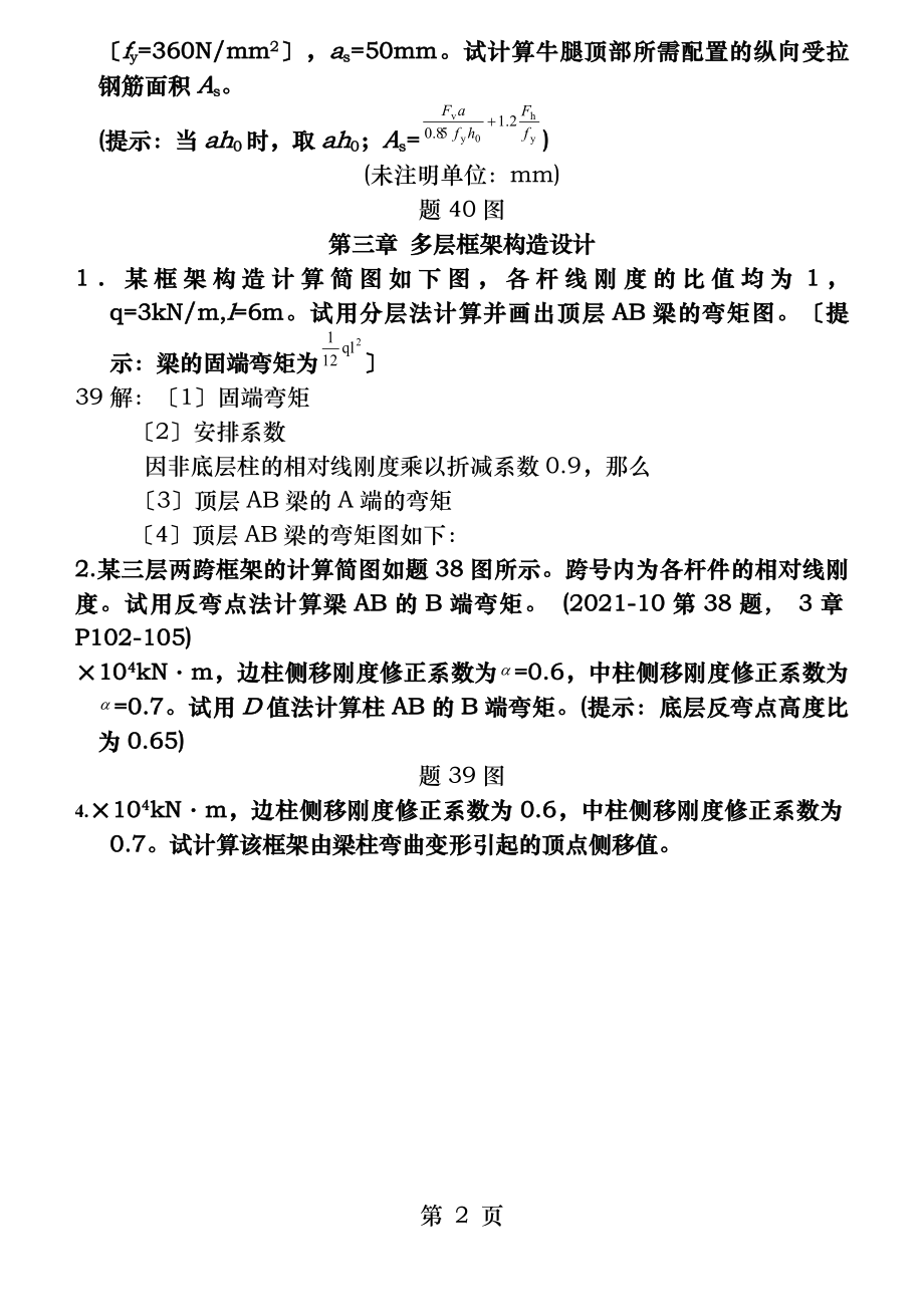 混凝土结构设计计算题题型及答案.docx_第2页