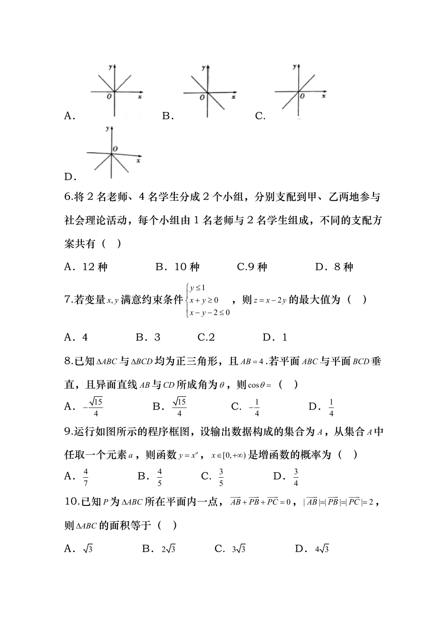 陕西省2018年高三教学质量检测试题一理数试题Word版含复习资料.docx_第2页