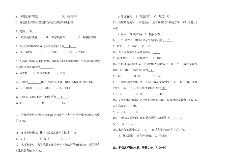 测量基础培训考试试题A答案.docx_第2页