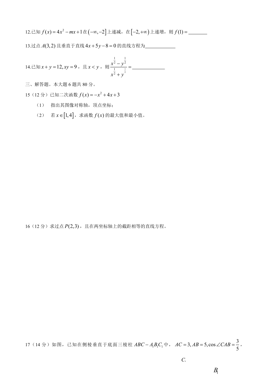 高一数学必修期末考试试题及复习资料.docx_第2页