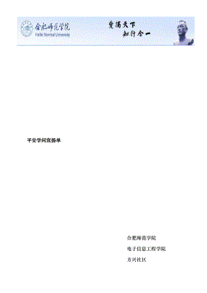 安全知识宣传单.docx