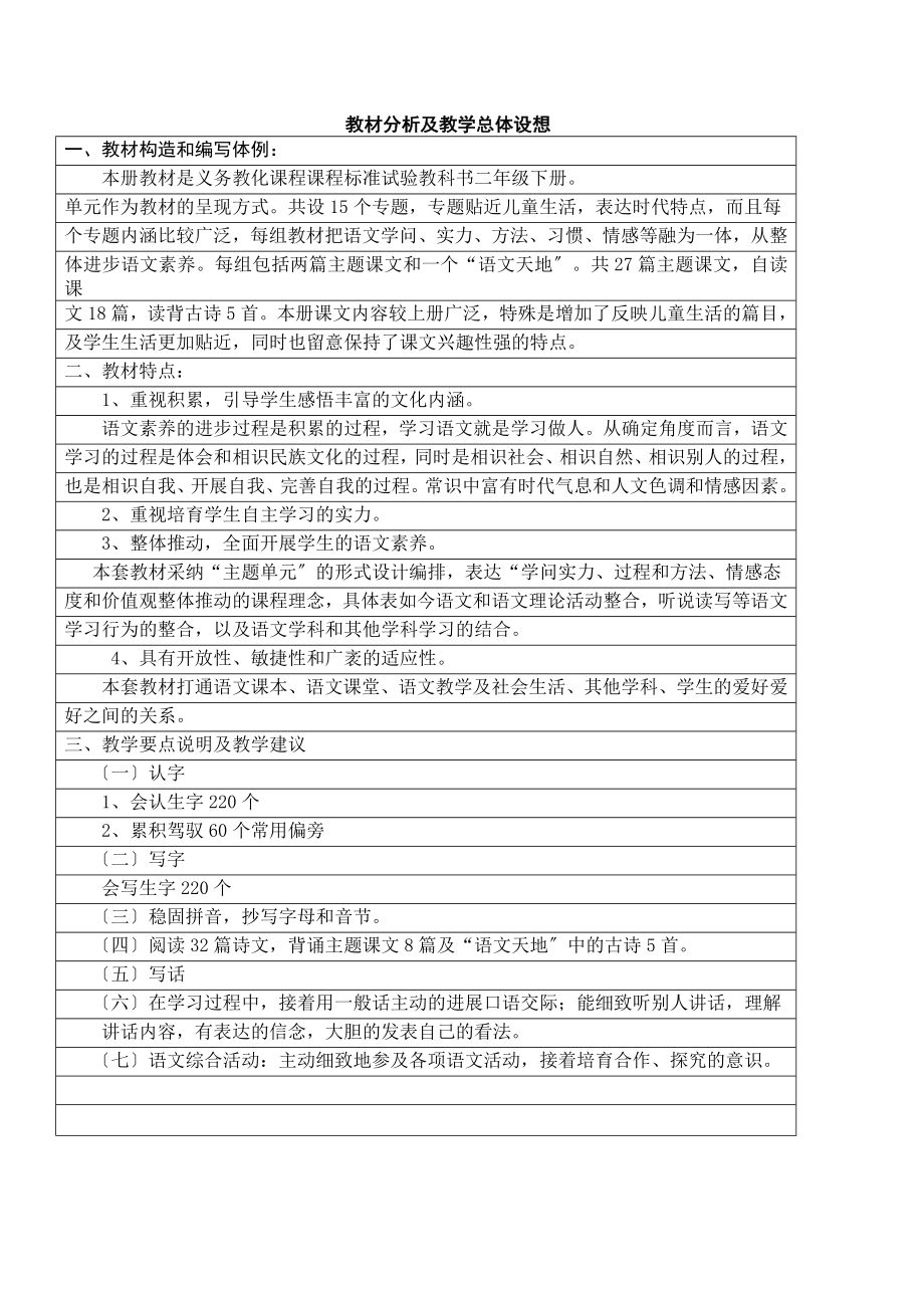 表格式北师大版三年级语文上册教案.docx_第2页