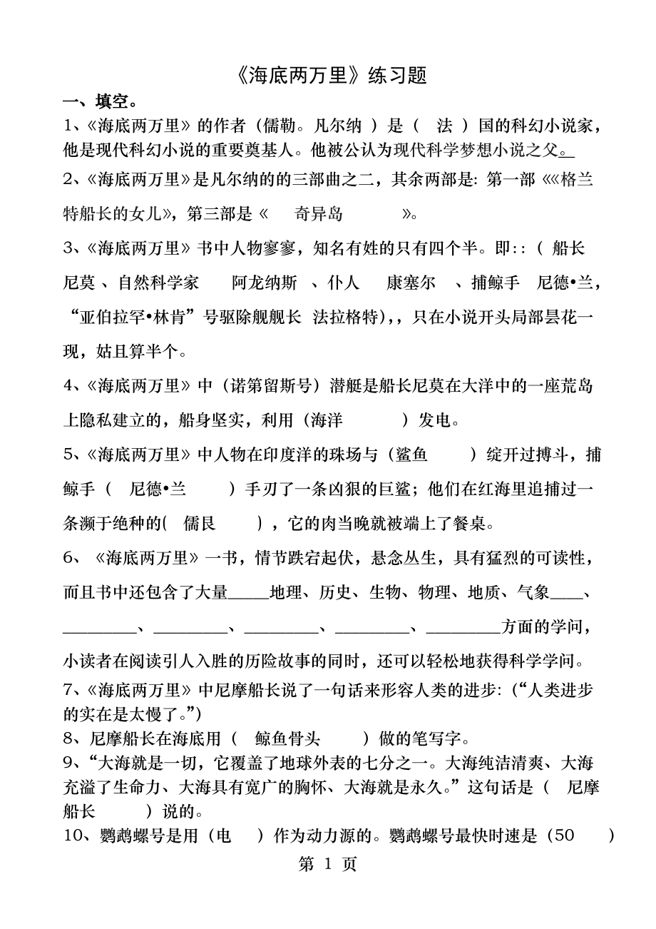 《海底两万里》复习题及答案01.docx_第1页