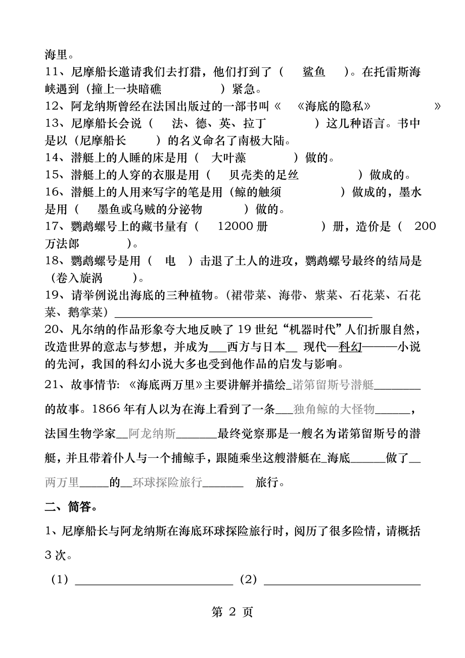 《海底两万里》复习题及答案01.docx_第2页