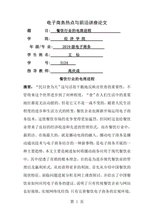 电子商务专业热点与前沿讲座.docx