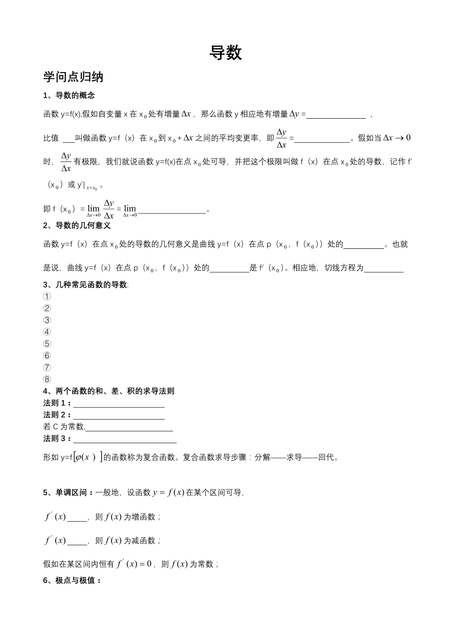 高二导数讲义含经典例题学生用.docx_第1页