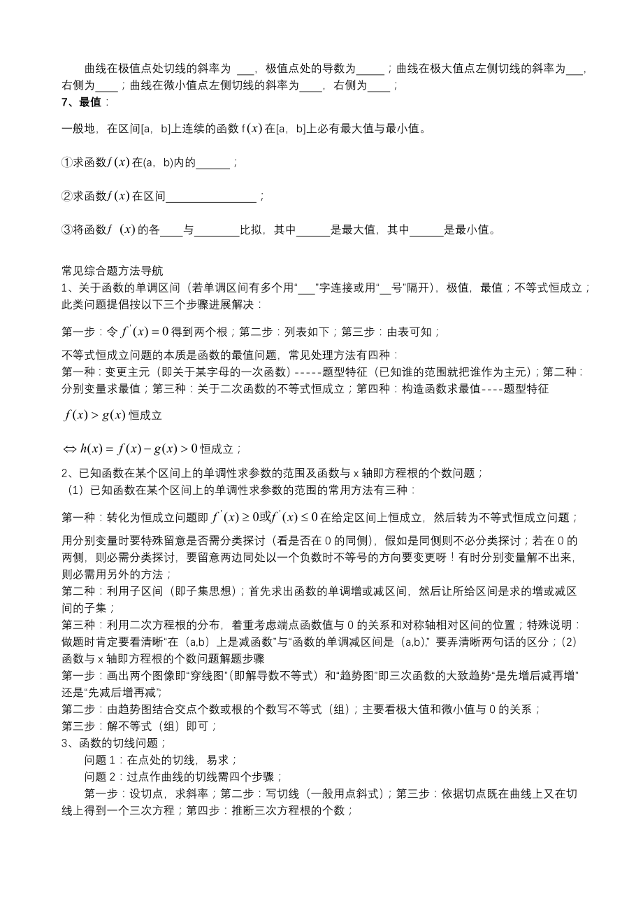 高二导数讲义含经典例题学生用.docx_第2页