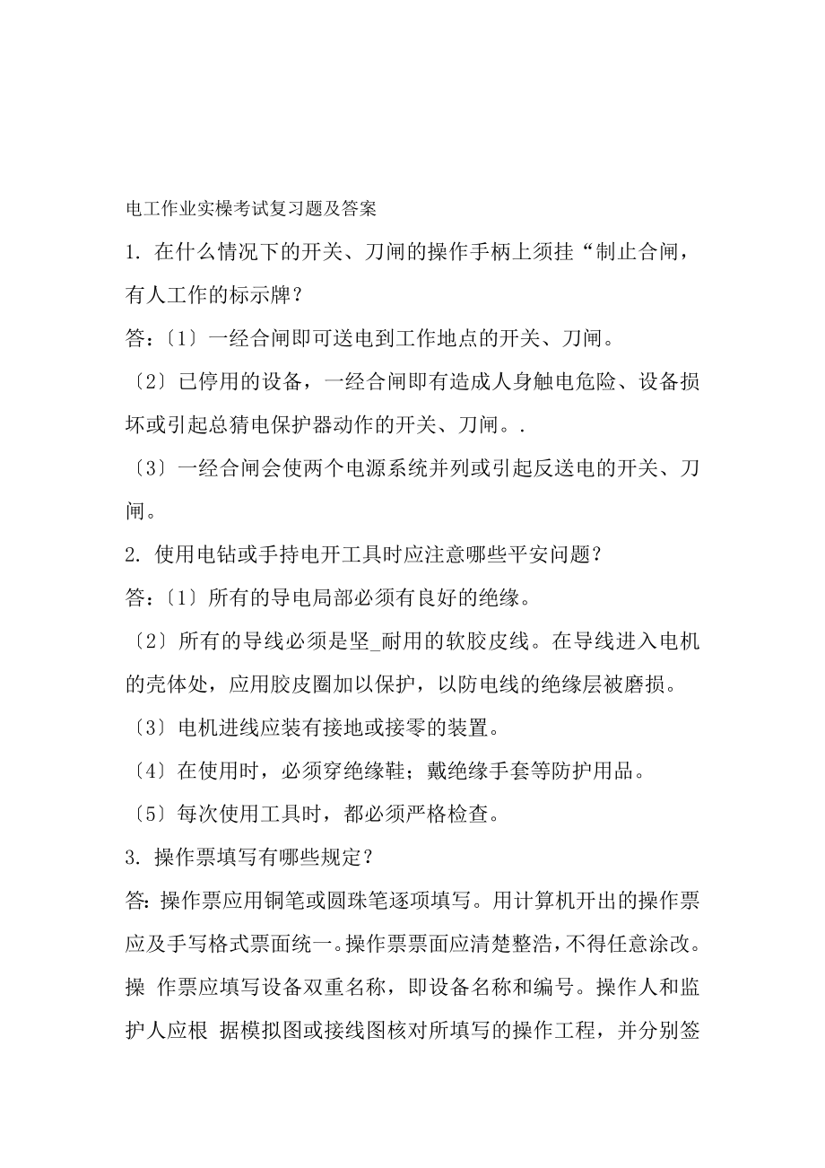 电工作业实考试复习题及答案.docx_第1页