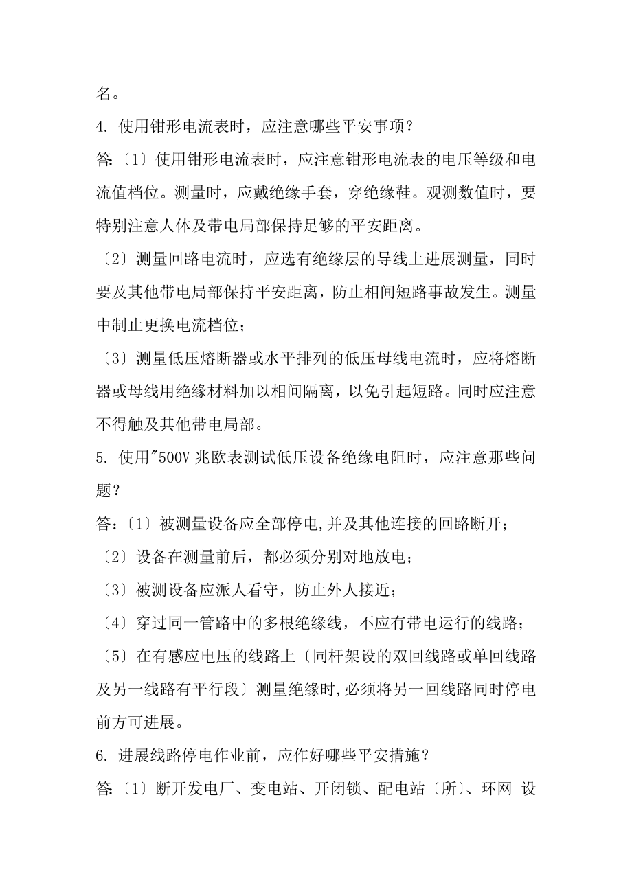 电工作业实考试复习题及答案.docx_第2页