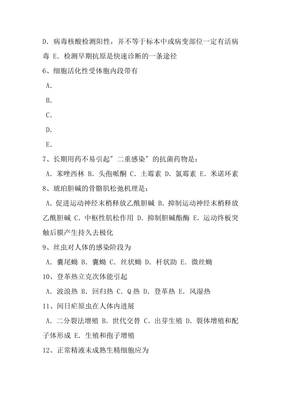 福建省初级护师《相关专业知识》试题.docx_第2页