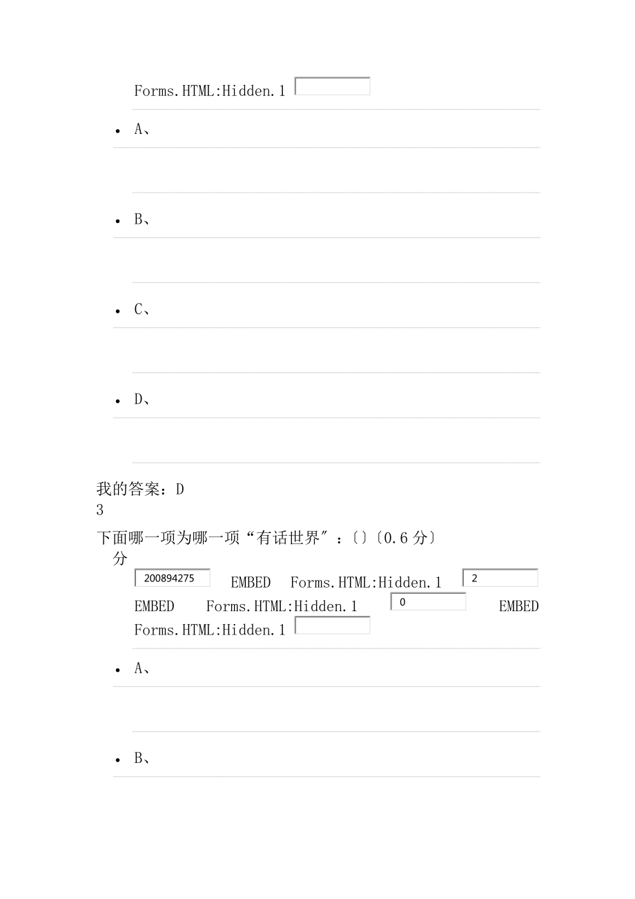 超星尔雅舞蹈鉴赏考试答案.docx_第2页