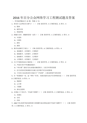 贵州省2016年百万公众网络学习工程测试题及标准答案.docx