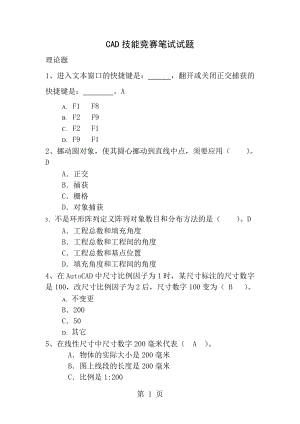 CAD技能竞赛题库.docx